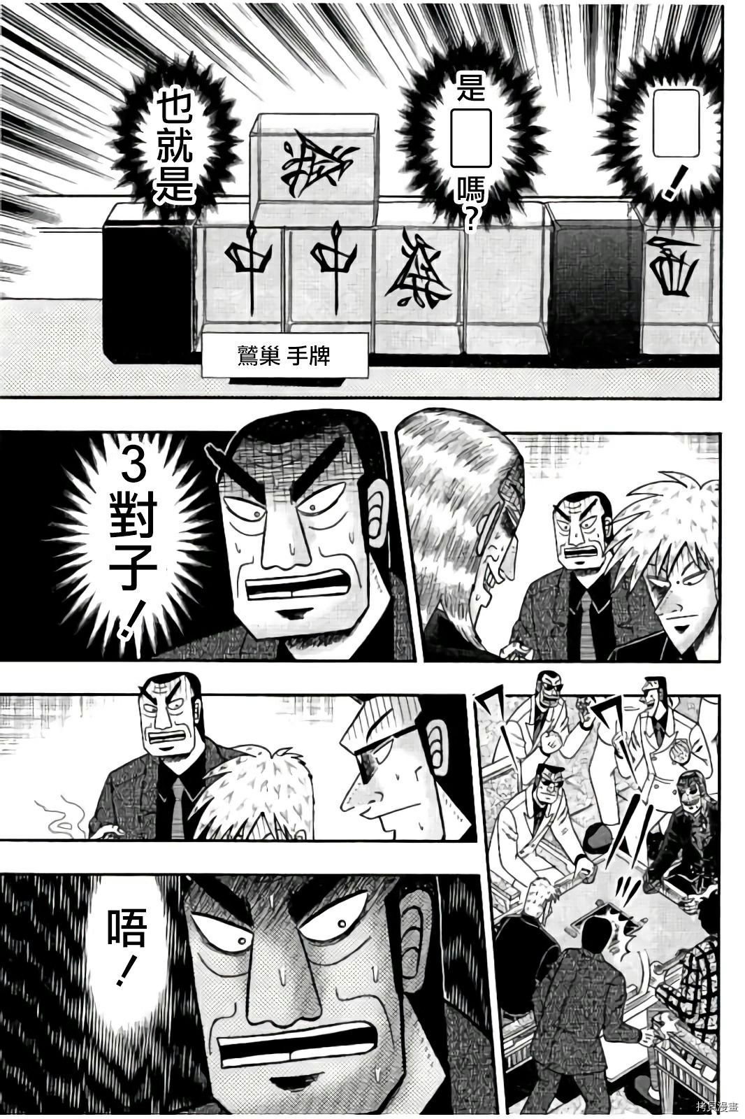 斗牌传说[拷贝漫画]韩漫全集-第281话无删减无遮挡章节图片 