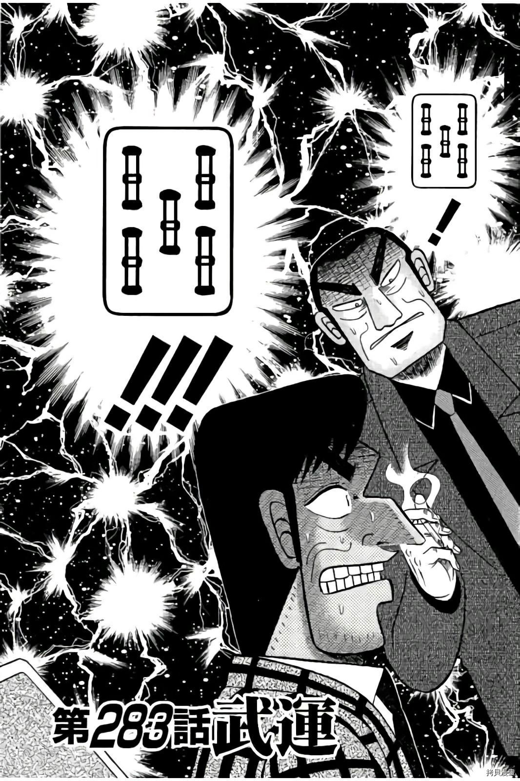 斗牌传说[拷贝漫画]韩漫全集-第283话无删减无遮挡章节图片 