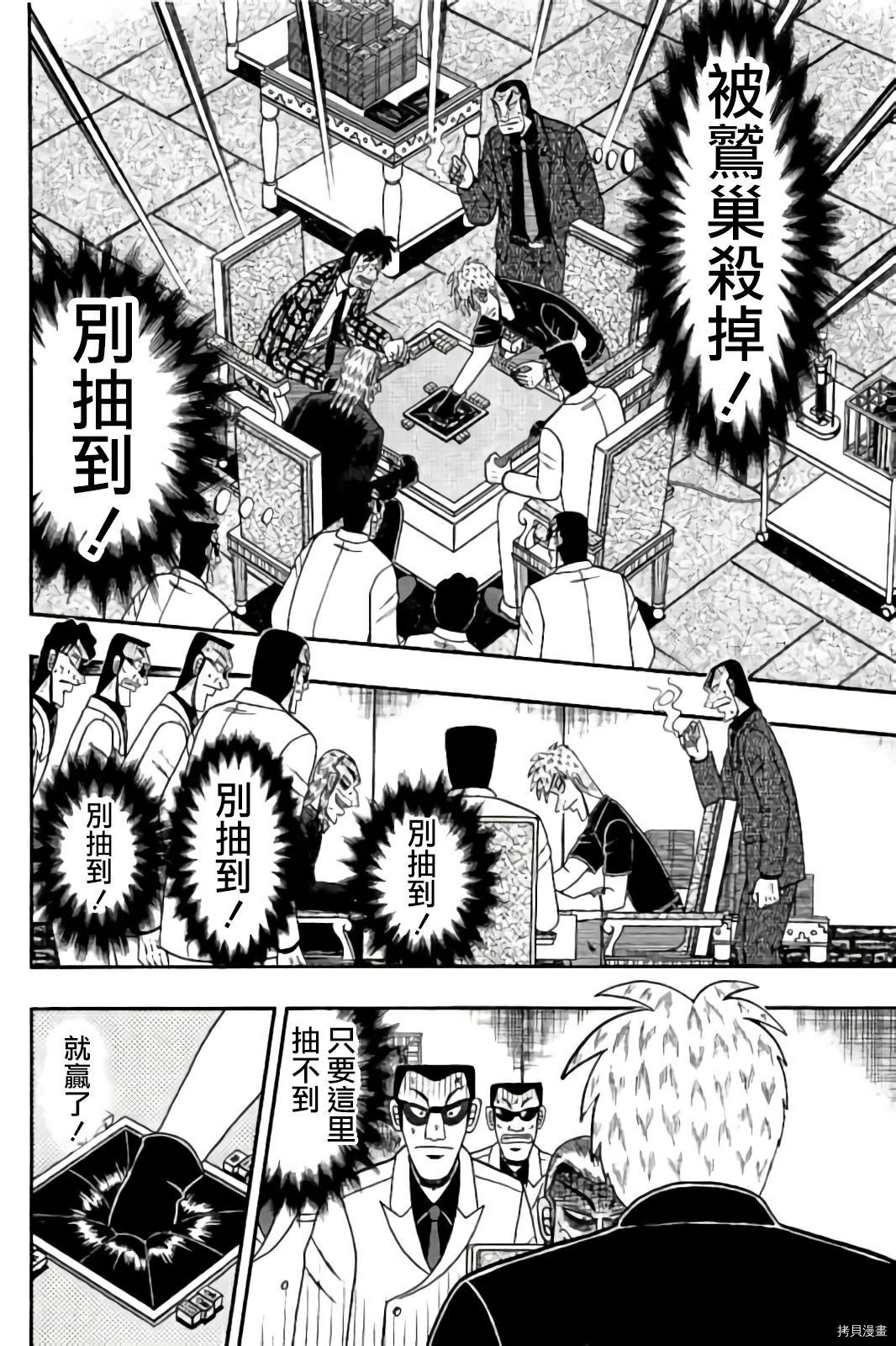 斗牌传说[拷贝漫画]韩漫全集-第283话无删减无遮挡章节图片 