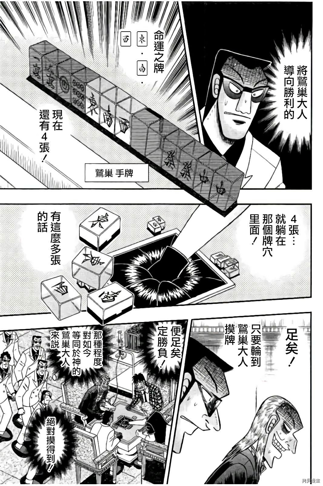 斗牌传说[拷贝漫画]韩漫全集-第283话无删减无遮挡章节图片 