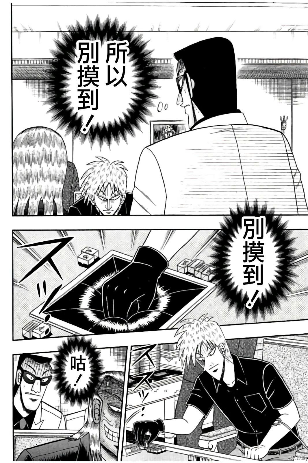 斗牌传说[拷贝漫画]韩漫全集-第283话无删减无遮挡章节图片 