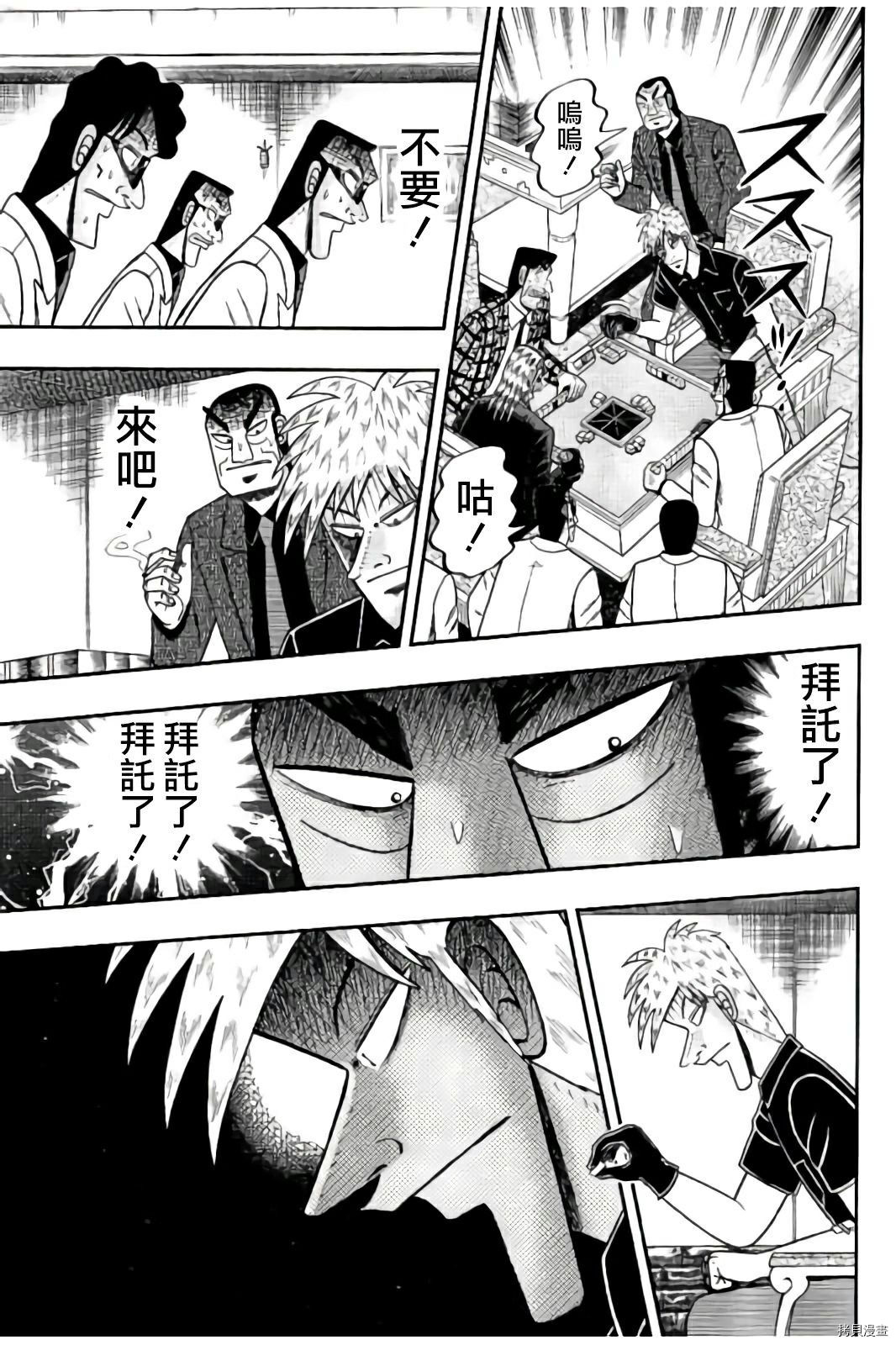 斗牌传说[拷贝漫画]韩漫全集-第283话无删减无遮挡章节图片 