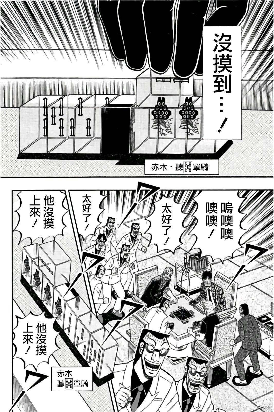 斗牌传说[拷贝漫画]韩漫全集-第283话无删减无遮挡章节图片 