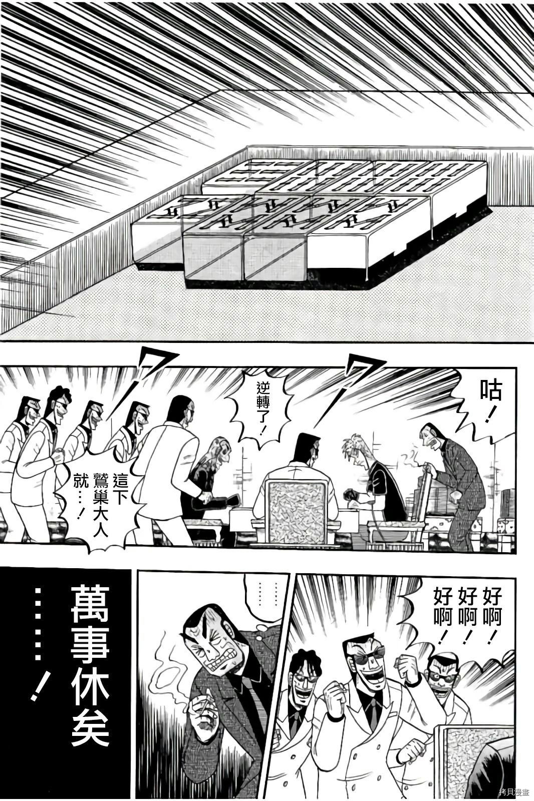 斗牌传说[拷贝漫画]韩漫全集-第283话无删减无遮挡章节图片 