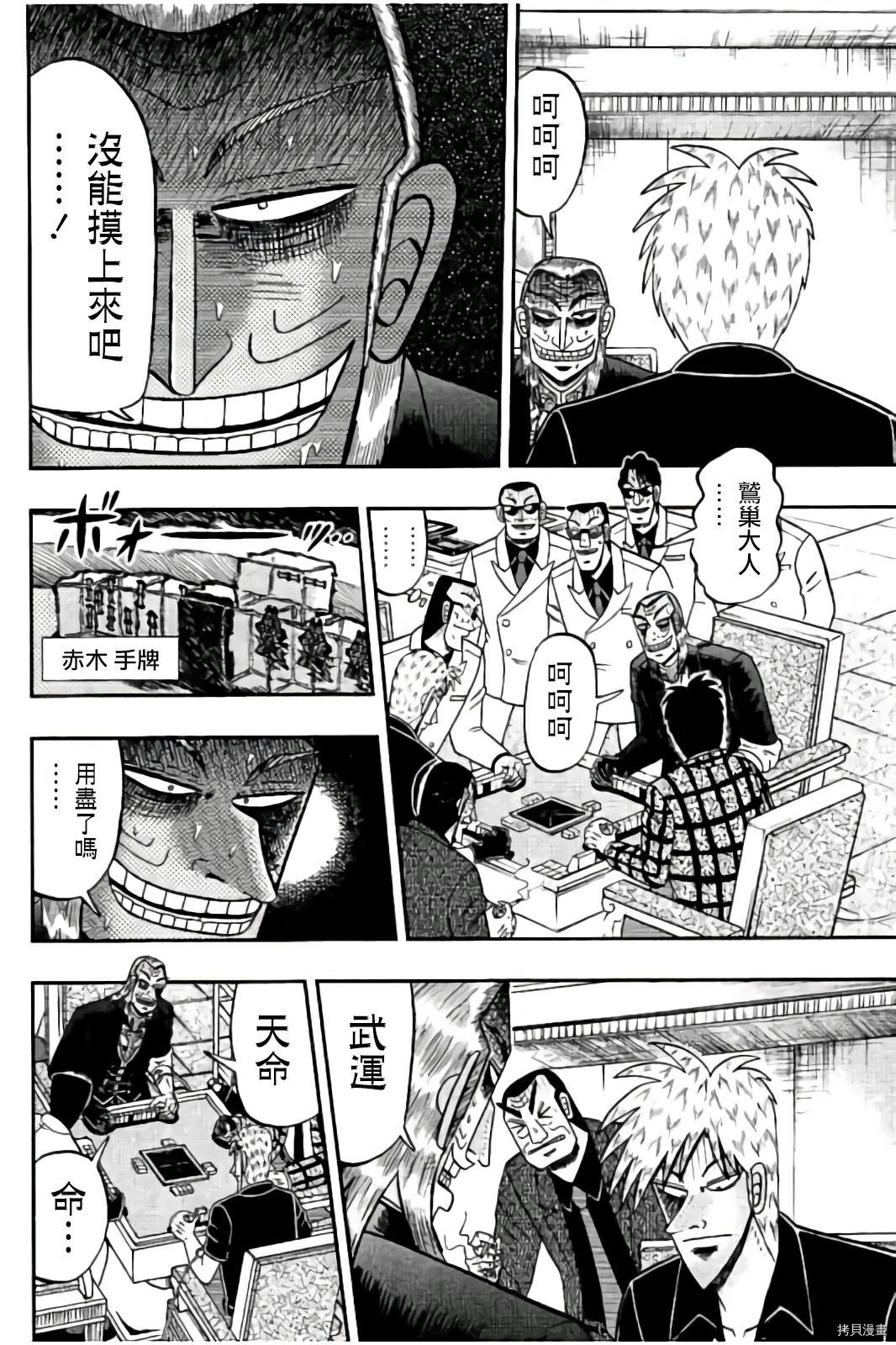 斗牌传说[拷贝漫画]韩漫全集-第283话无删减无遮挡章节图片 