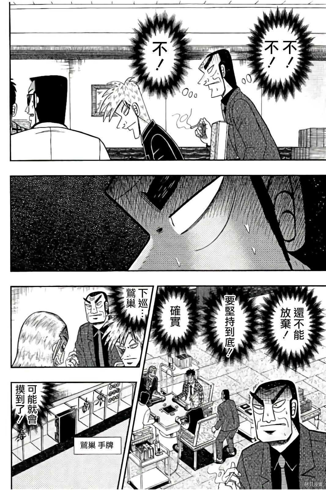 斗牌传说[拷贝漫画]韩漫全集-第283话无删减无遮挡章节图片 