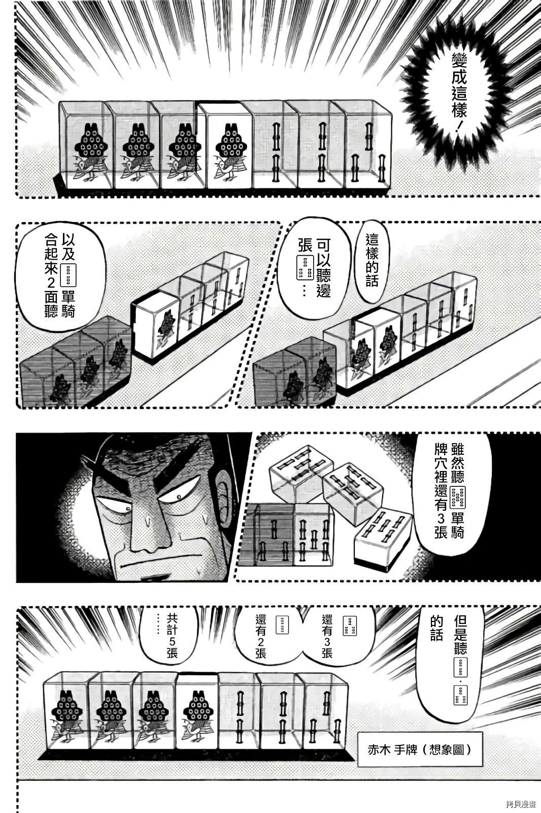斗牌传说[拷贝漫画]韩漫全集-第283话无删减无遮挡章节图片 