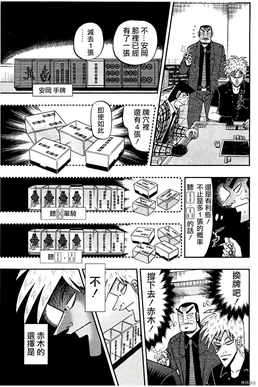 斗牌传说[拷贝漫画]韩漫全集-第283话无删减无遮挡章节图片 