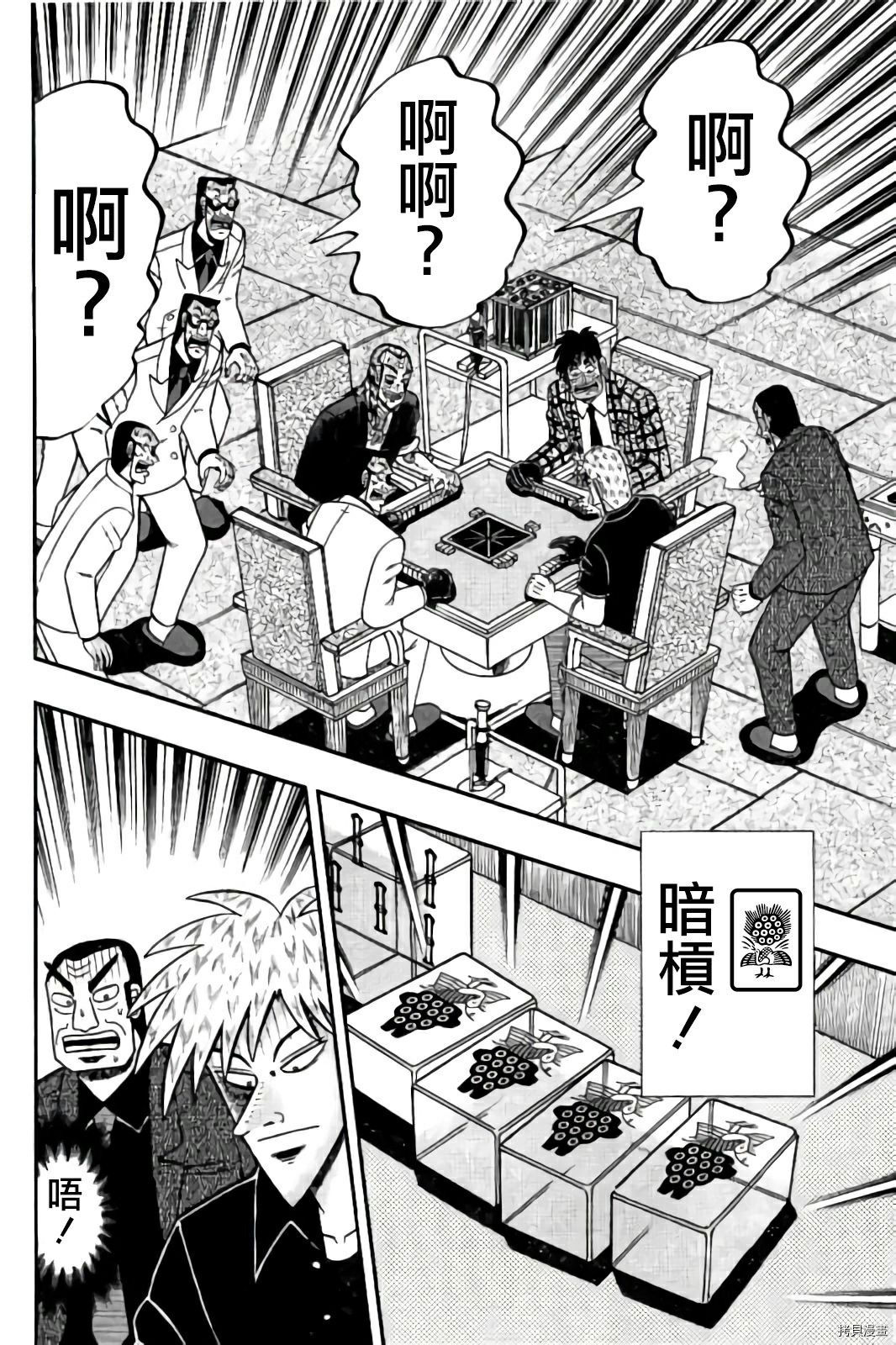 斗牌传说[拷贝漫画]韩漫全集-第283话无删减无遮挡章节图片 