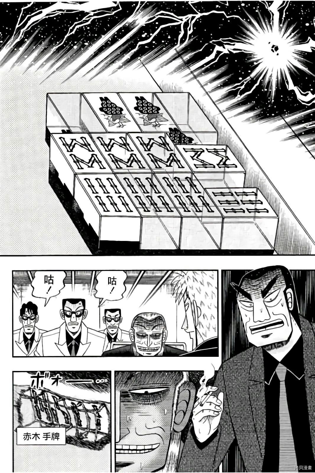 斗牌传说[拷贝漫画]韩漫全集-第283话无删减无遮挡章节图片 