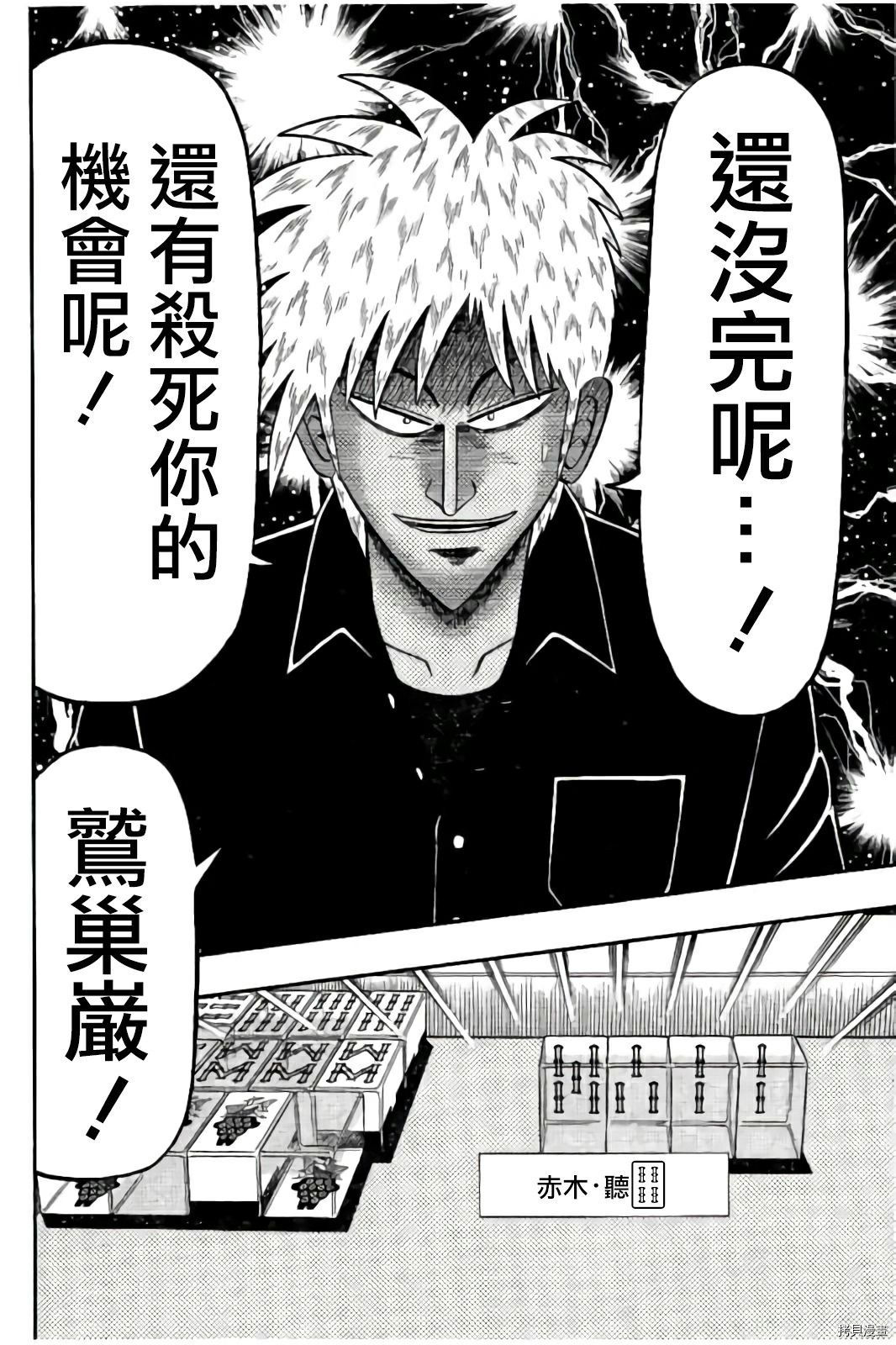 斗牌传说[拷贝漫画]韩漫全集-第283话无删减无遮挡章节图片 
