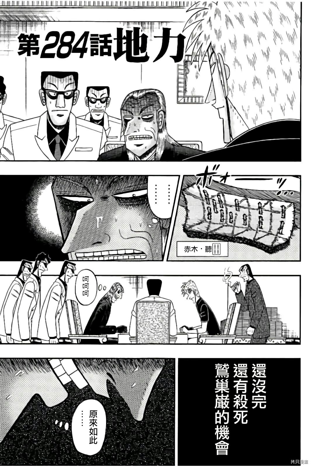斗牌传说[拷贝漫画]韩漫全集-第284话无删减无遮挡章节图片 