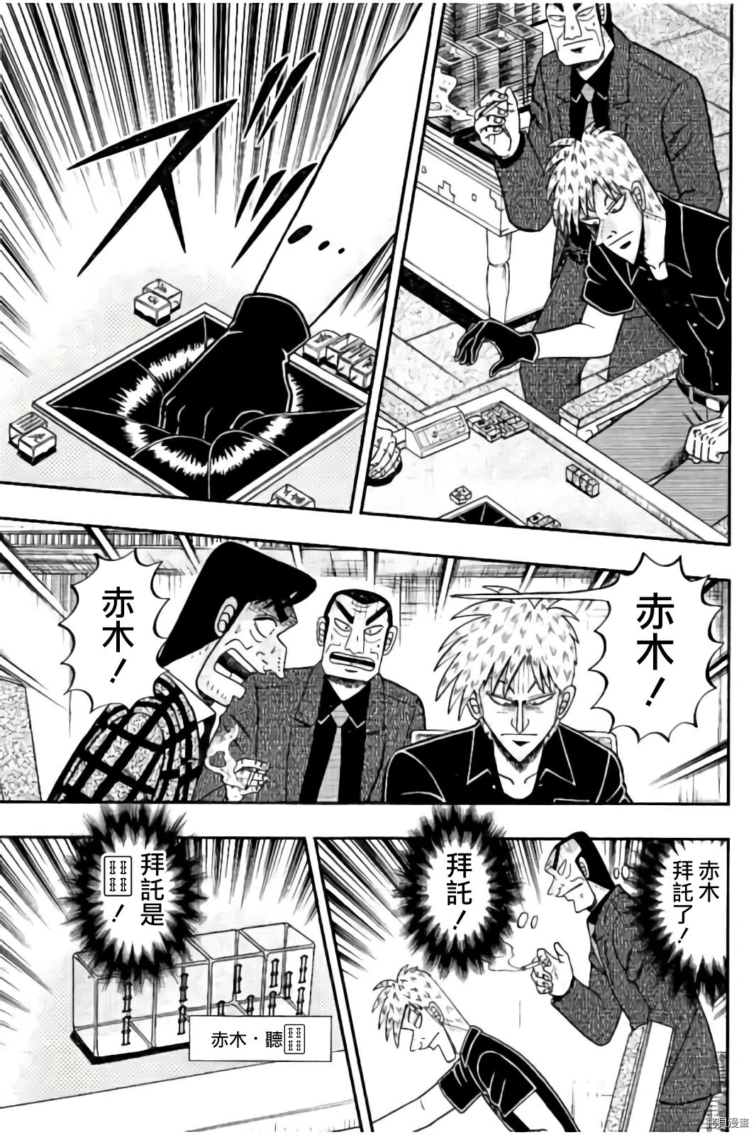 斗牌传说[拷贝漫画]韩漫全集-第284话无删减无遮挡章节图片 