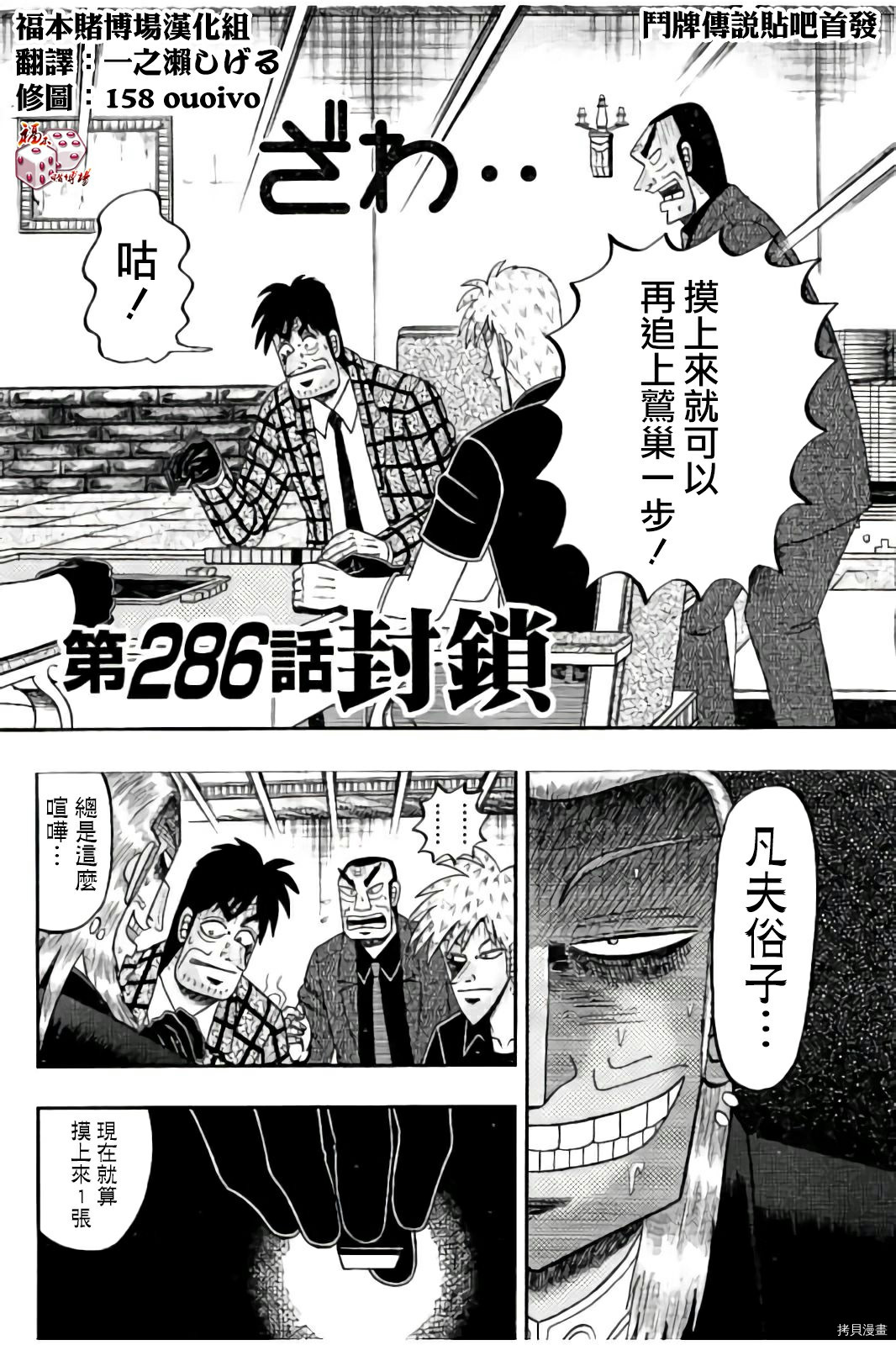 斗牌传说[拷贝漫画]韩漫全集-第286话无删减无遮挡章节图片 