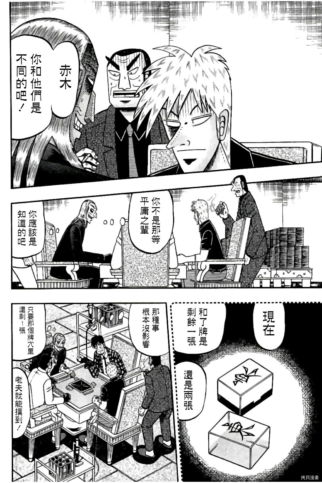 斗牌传说[拷贝漫画]韩漫全集-第286话无删减无遮挡章节图片 