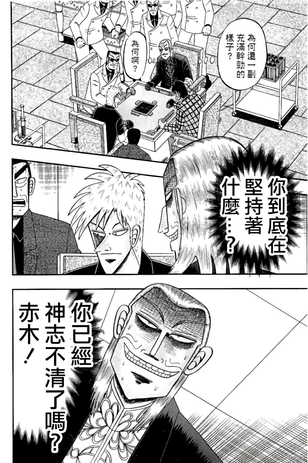 斗牌传说[拷贝漫画]韩漫全集-第286话无删减无遮挡章节图片 