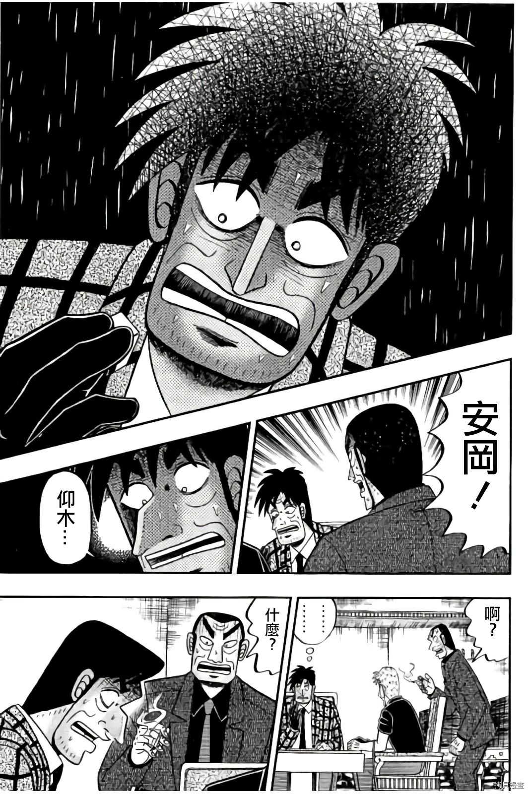 斗牌传说[拷贝漫画]韩漫全集-第286话无删减无遮挡章节图片 