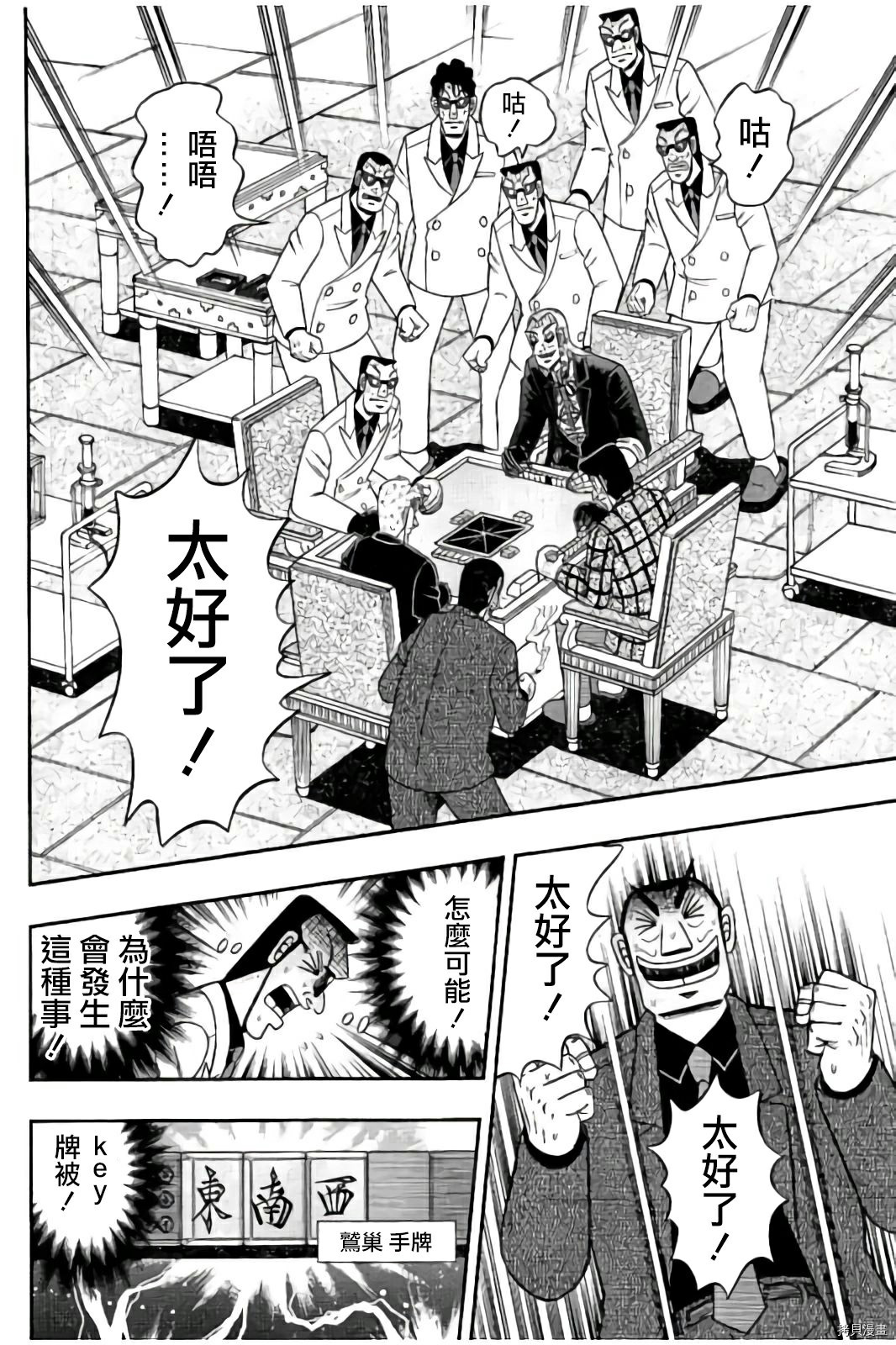 斗牌传说[拷贝漫画]韩漫全集-第286话无删减无遮挡章节图片 