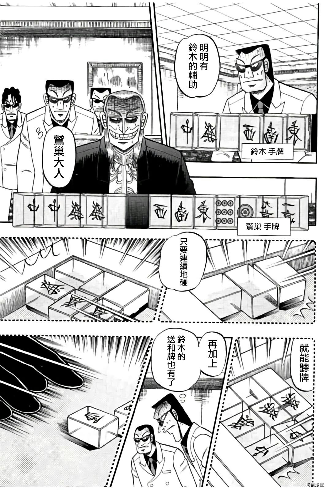 斗牌传说[拷贝漫画]韩漫全集-第286话无删减无遮挡章节图片 