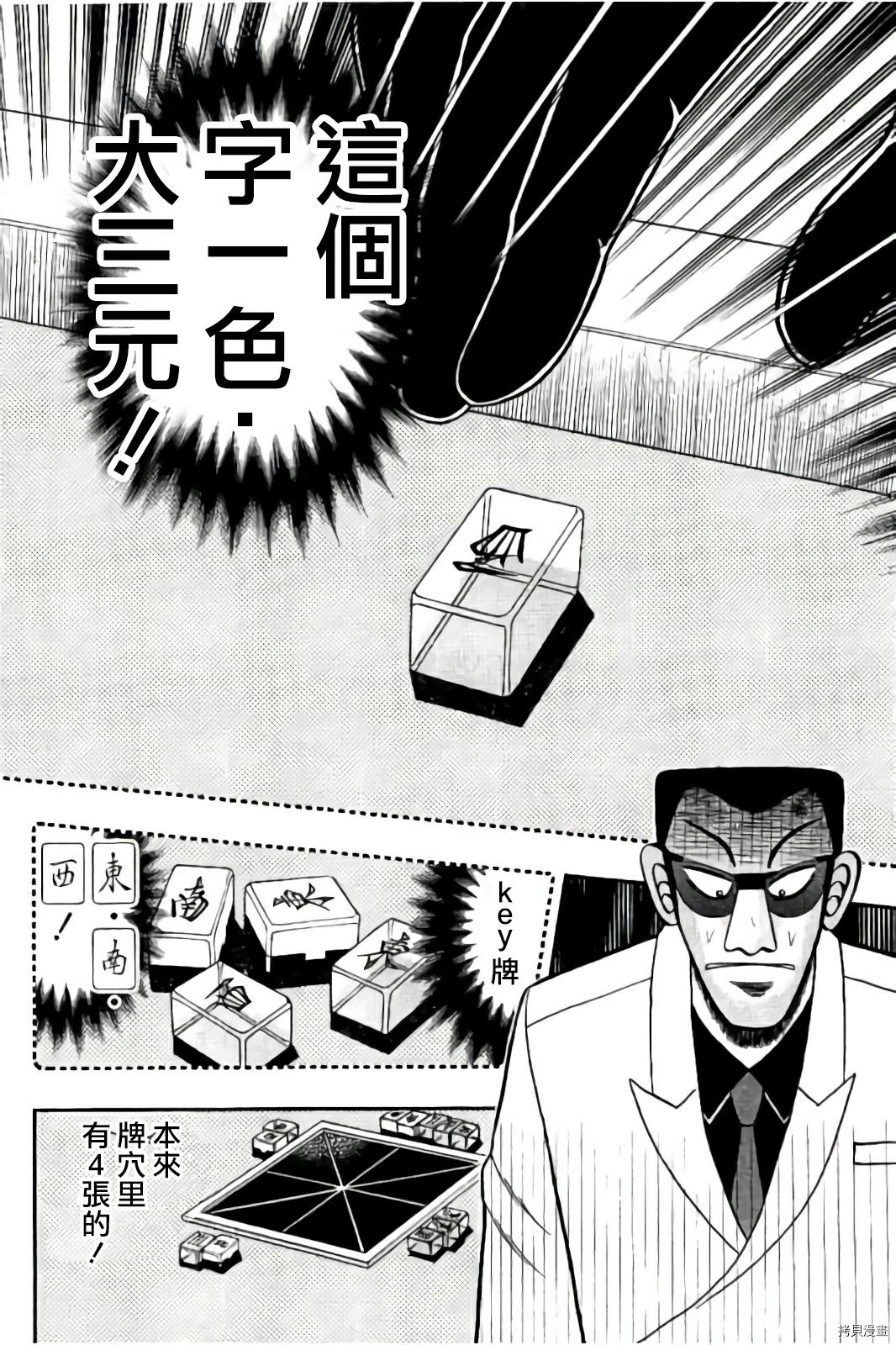 斗牌传说[拷贝漫画]韩漫全集-第286话无删减无遮挡章节图片 