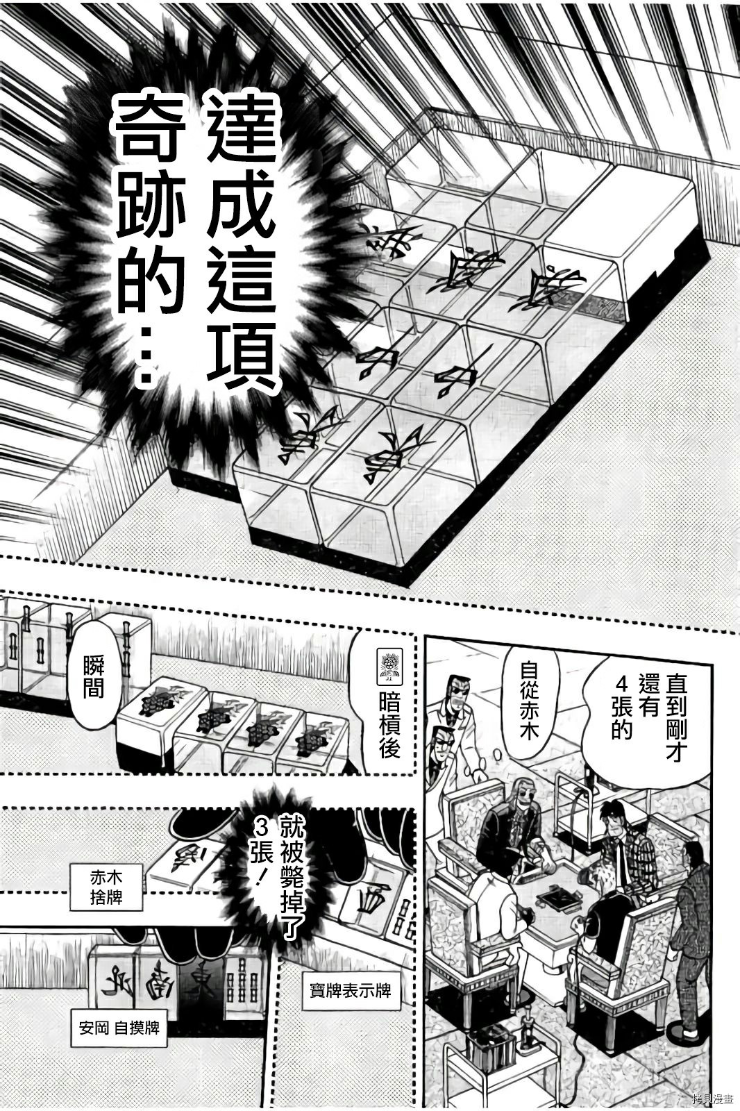 斗牌传说[拷贝漫画]韩漫全集-第286话无删减无遮挡章节图片 