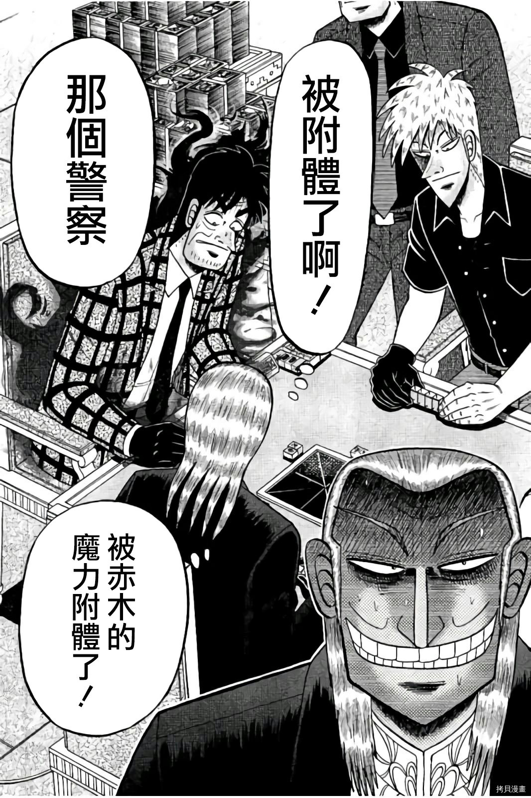 斗牌传说[拷贝漫画]韩漫全集-第286话无删减无遮挡章节图片 