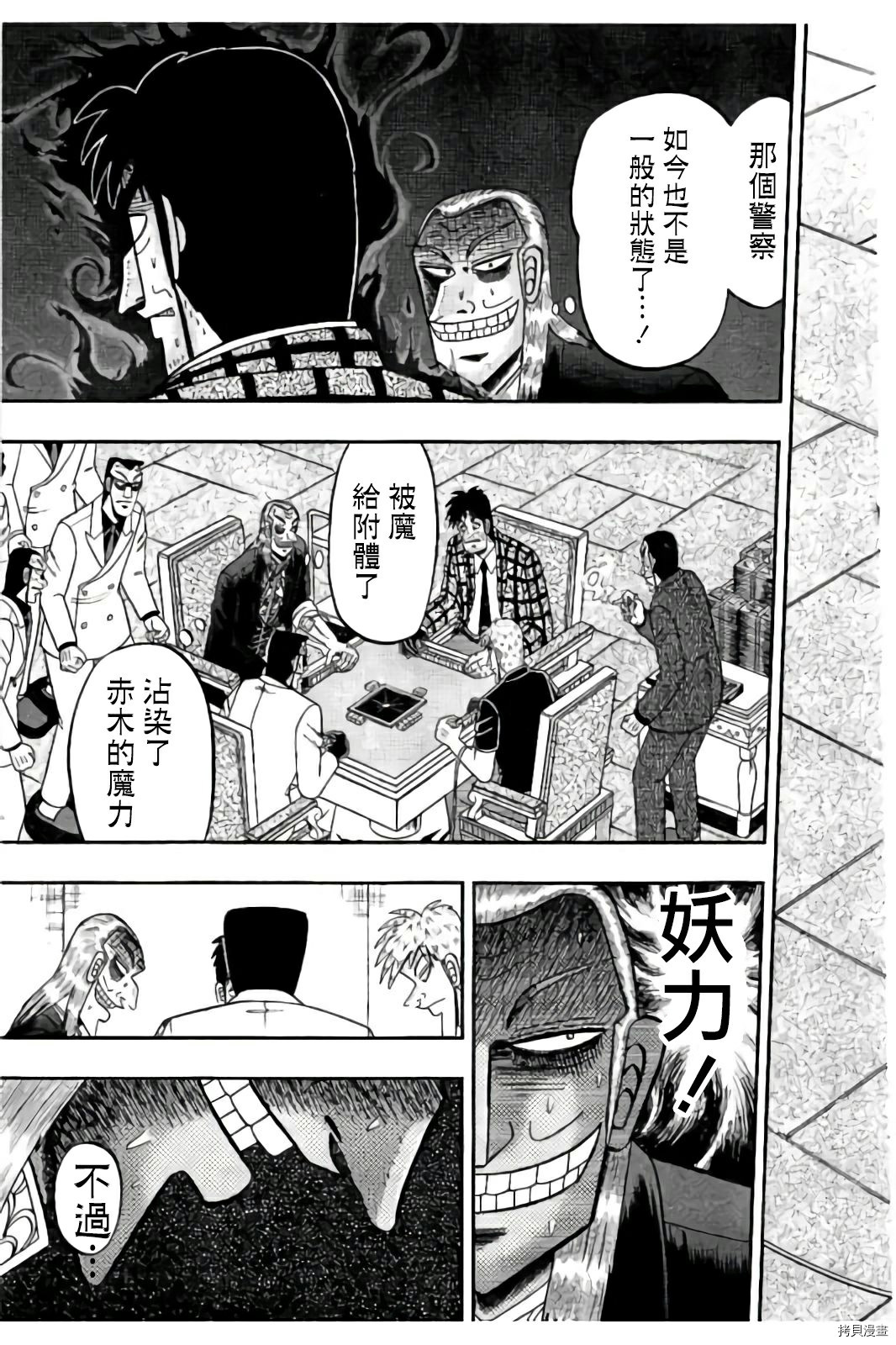 斗牌传说[拷贝漫画]韩漫全集-第286话无删减无遮挡章节图片 