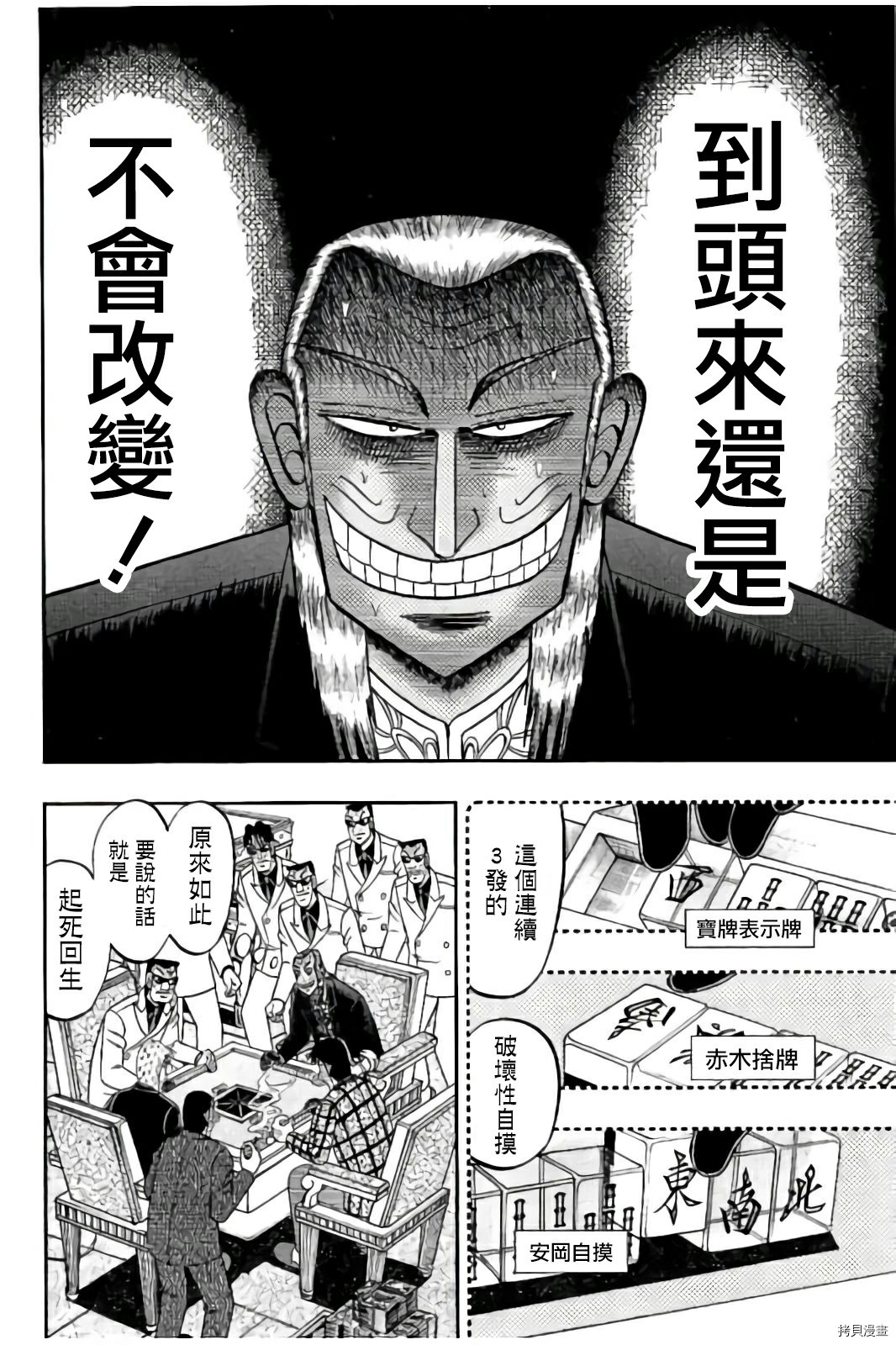 斗牌传说[拷贝漫画]韩漫全集-第286话无删减无遮挡章节图片 