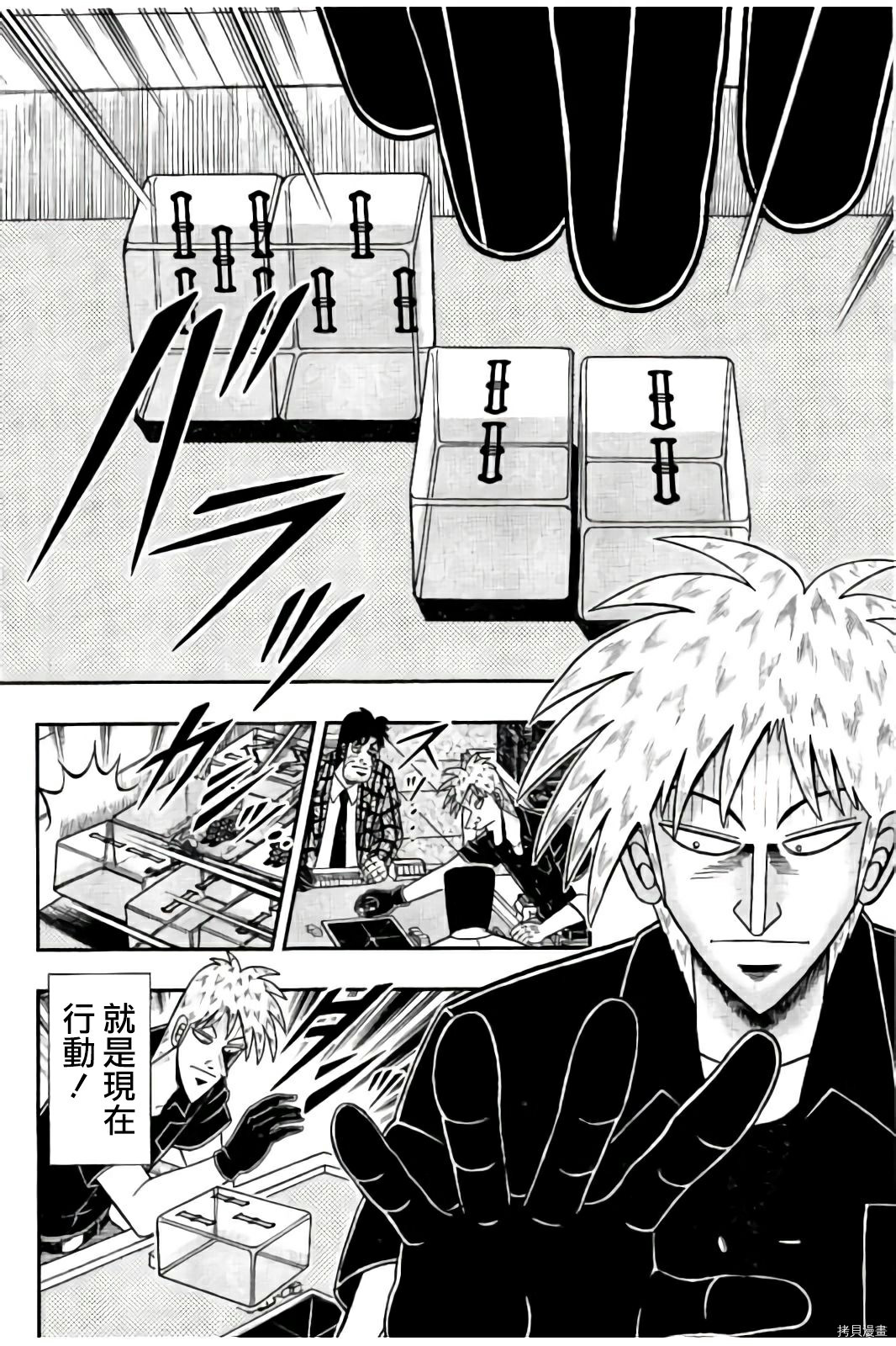 斗牌传说[拷贝漫画]韩漫全集-第286话无删减无遮挡章节图片 