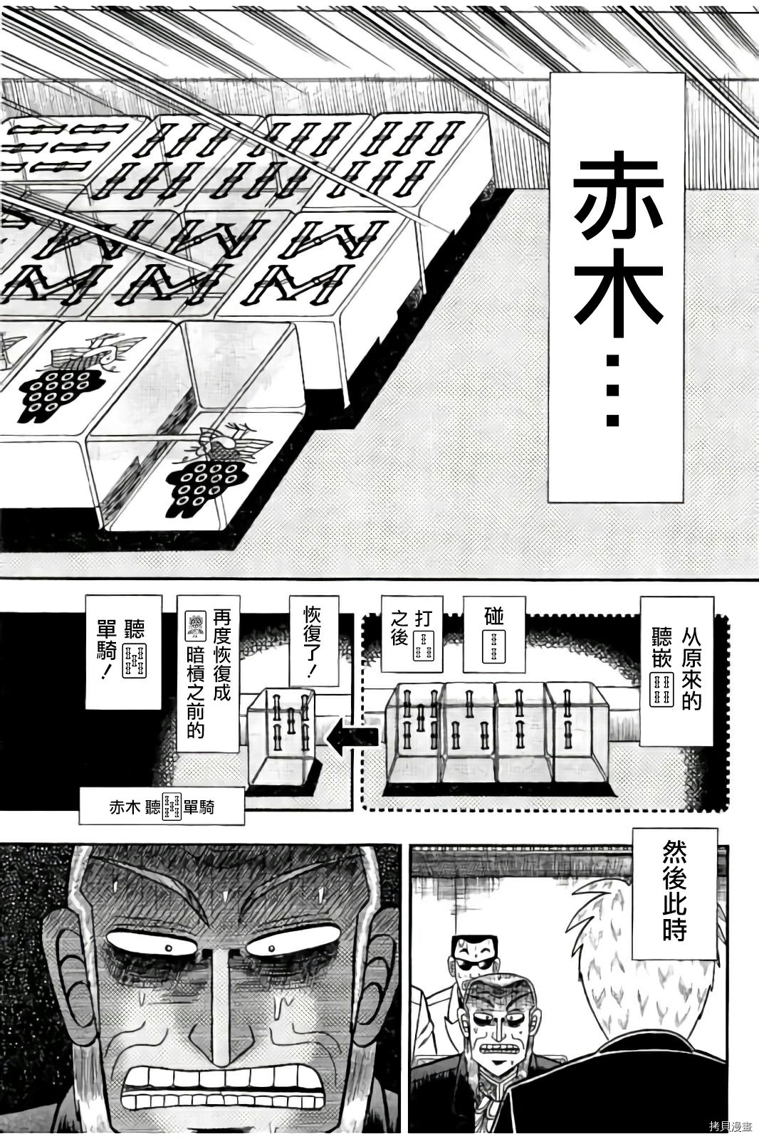 斗牌传说[拷贝漫画]韩漫全集-第286话无删减无遮挡章节图片 