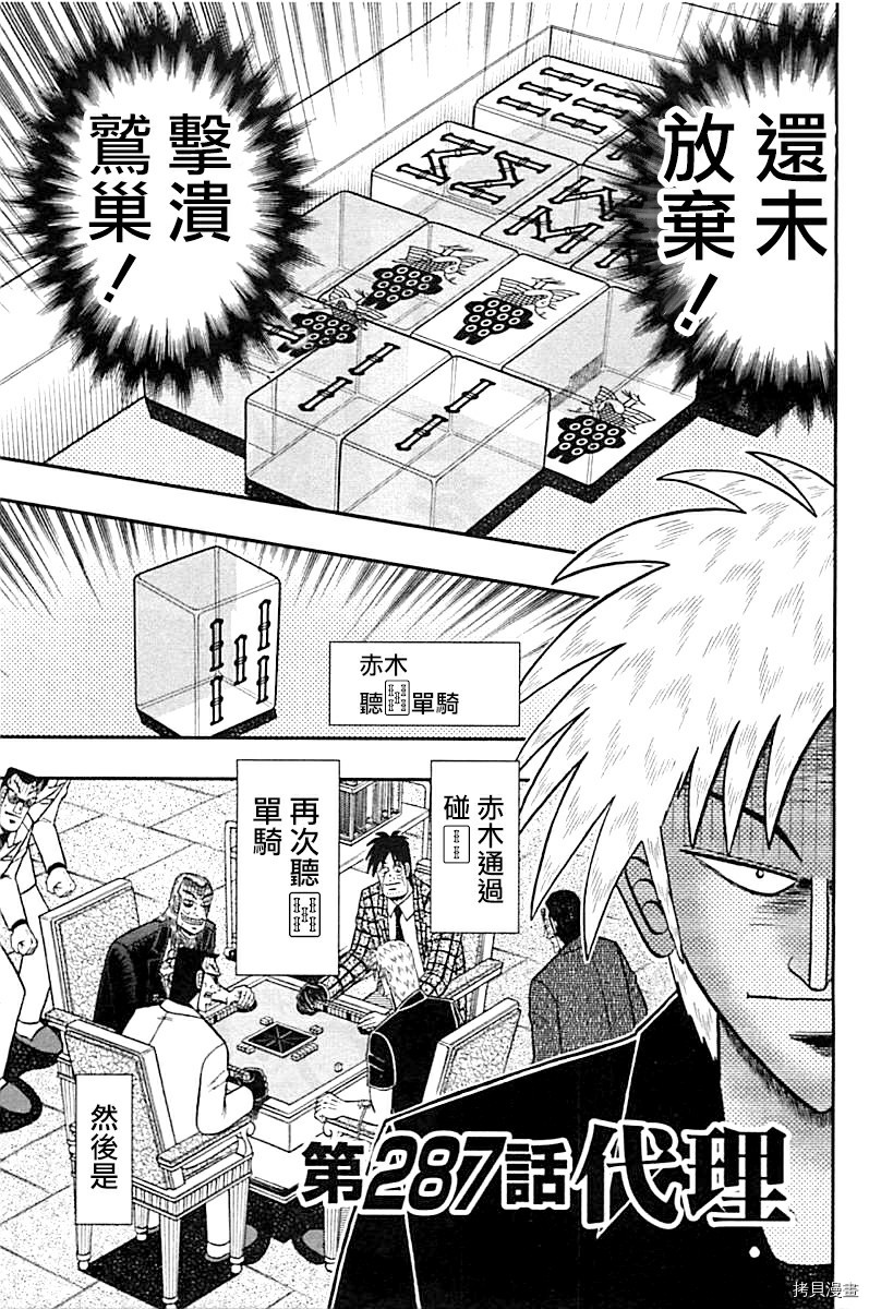 斗牌传说[拷贝漫画]韩漫全集-第287话无删减无遮挡章节图片 