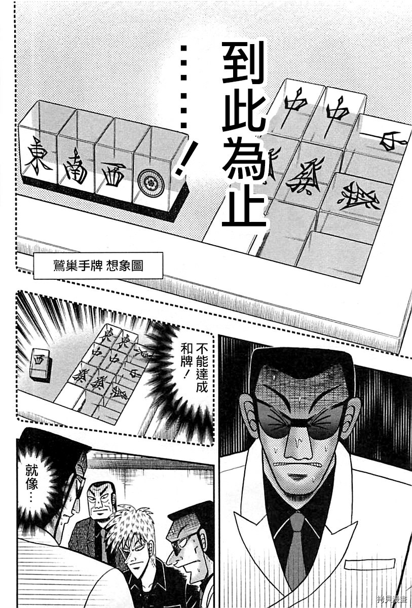 斗牌传说[拷贝漫画]韩漫全集-第287话无删减无遮挡章节图片 