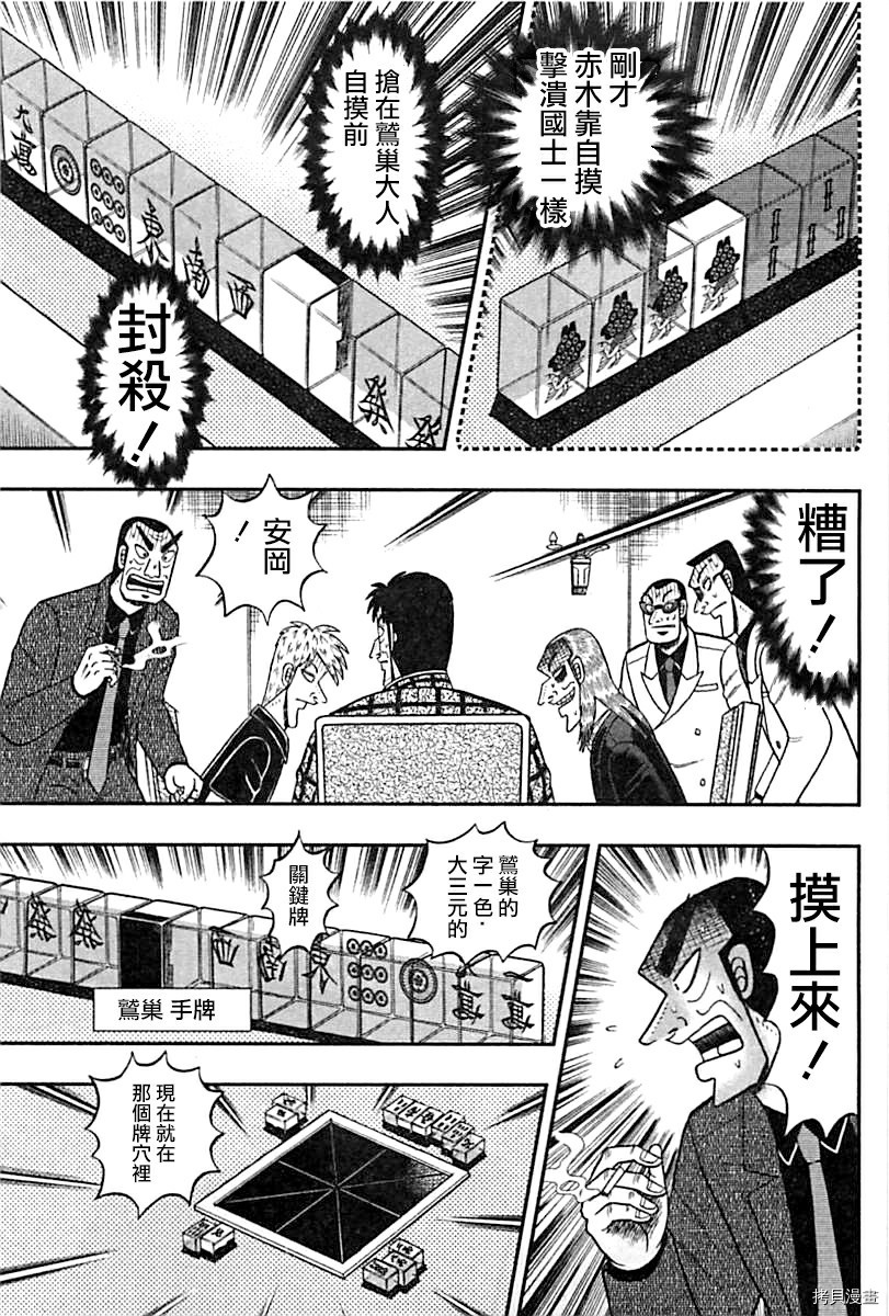 斗牌传说[拷贝漫画]韩漫全集-第287话无删减无遮挡章节图片 