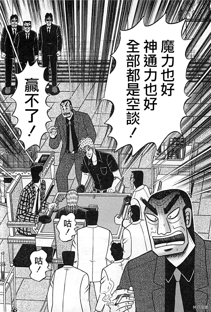 斗牌传说[拷贝漫画]韩漫全集-第287话无删减无遮挡章节图片 