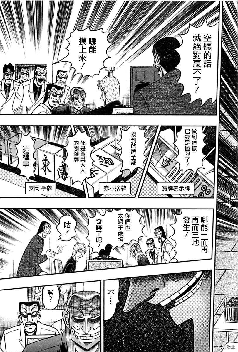斗牌传说[拷贝漫画]韩漫全集-第287话无删减无遮挡章节图片 