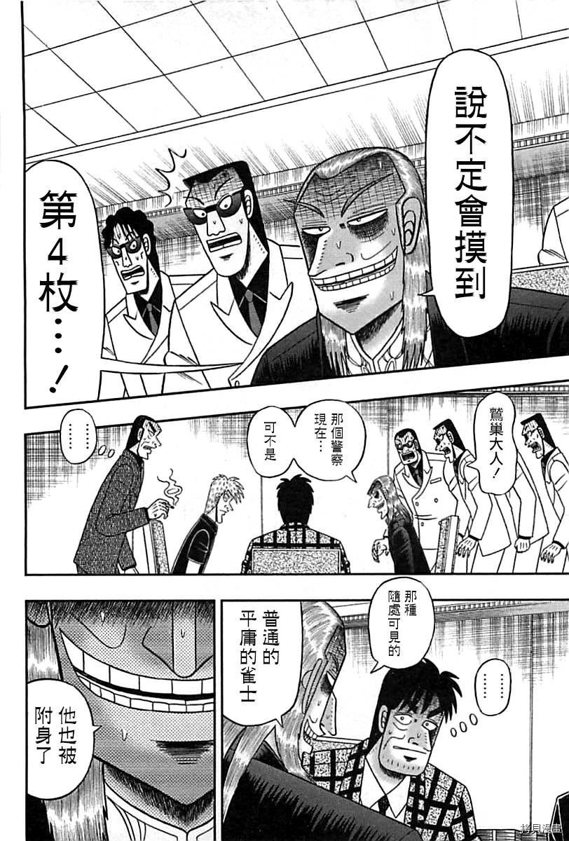 斗牌传说[拷贝漫画]韩漫全集-第287话无删减无遮挡章节图片 