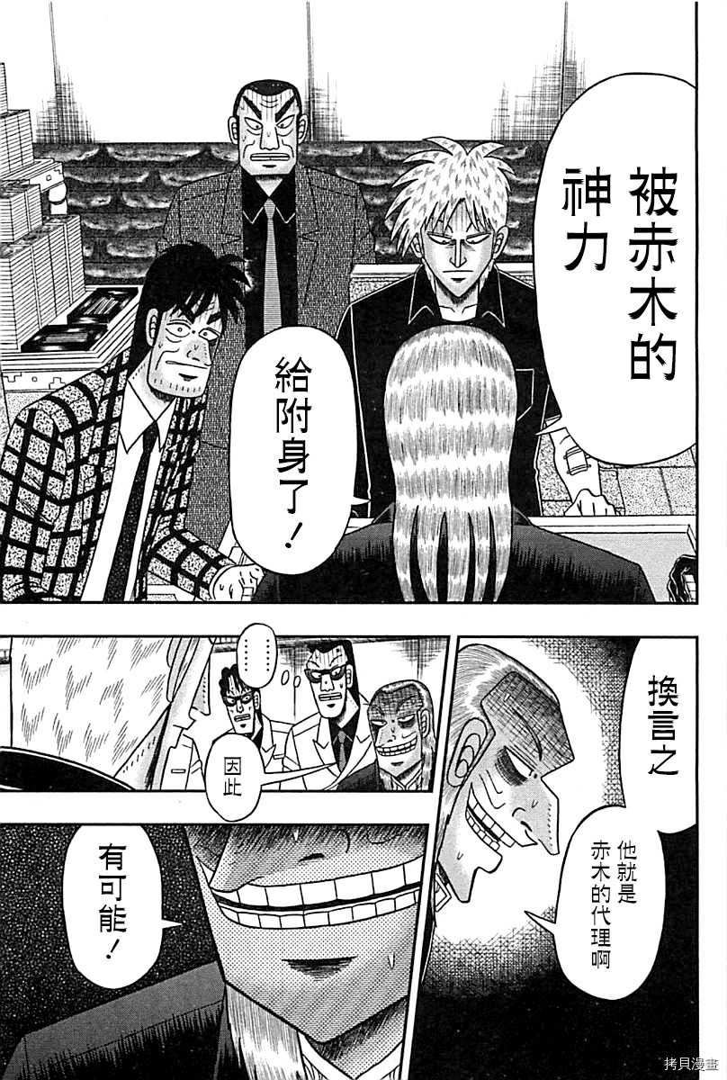 斗牌传说[拷贝漫画]韩漫全集-第287话无删减无遮挡章节图片 