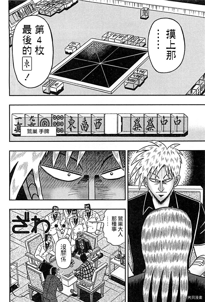 斗牌传说[拷贝漫画]韩漫全集-第287话无删减无遮挡章节图片 