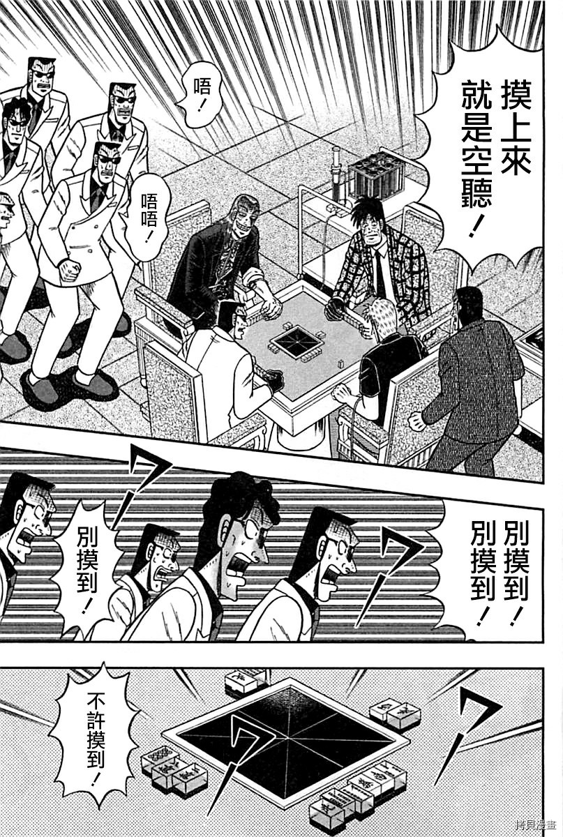 斗牌传说[拷贝漫画]韩漫全集-第287话无删减无遮挡章节图片 