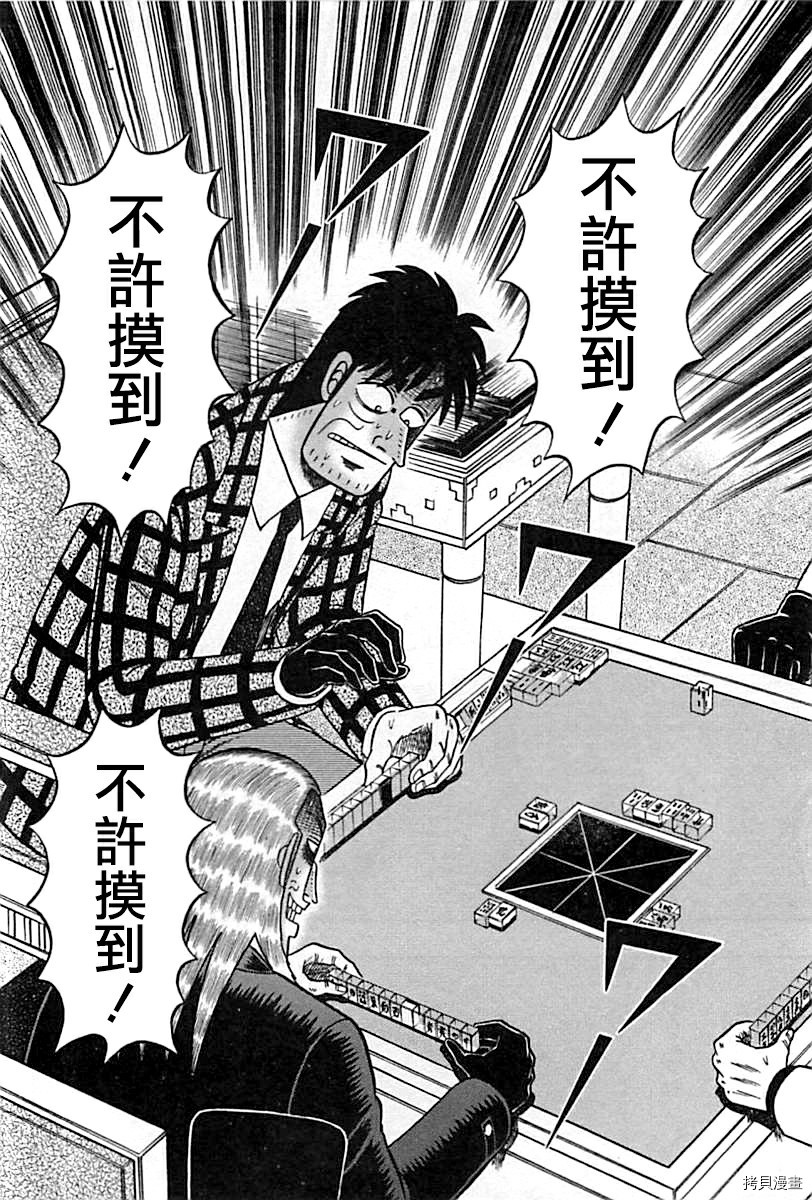 斗牌传说[拷贝漫画]韩漫全集-第287话无删减无遮挡章节图片 