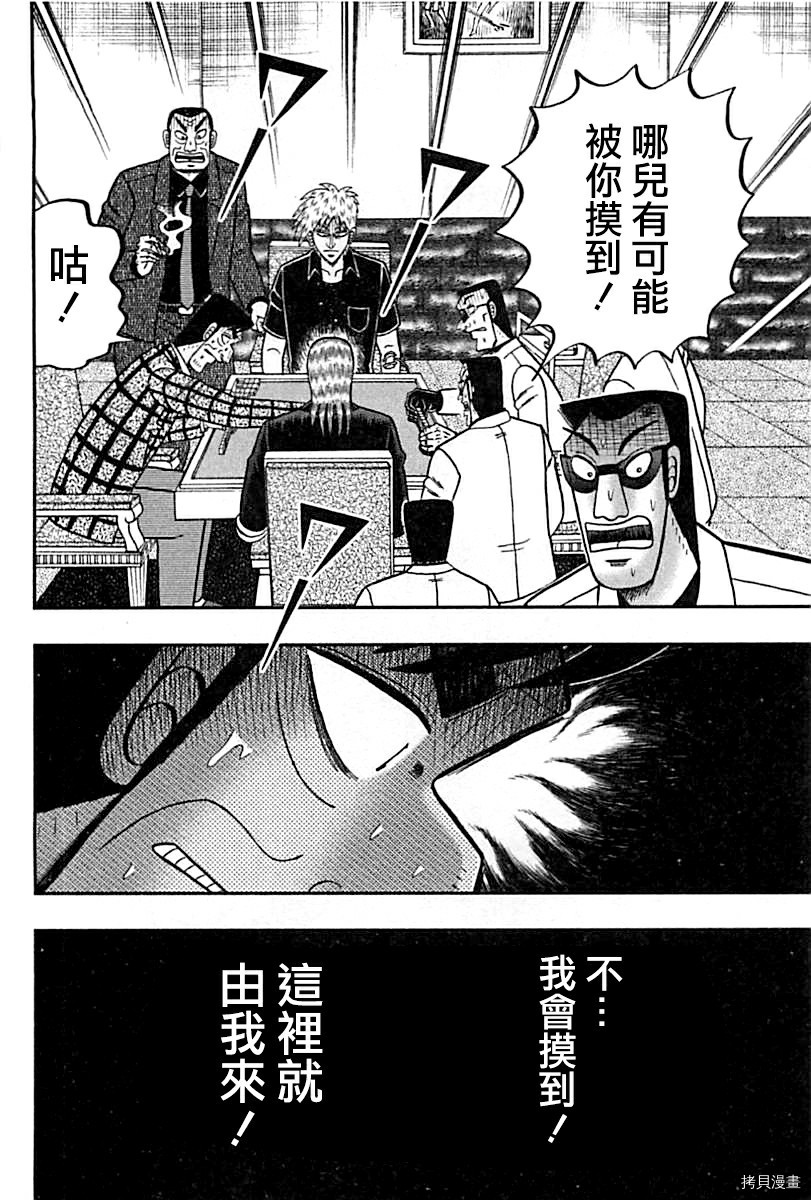 斗牌传说[拷贝漫画]韩漫全集-第287话无删减无遮挡章节图片 