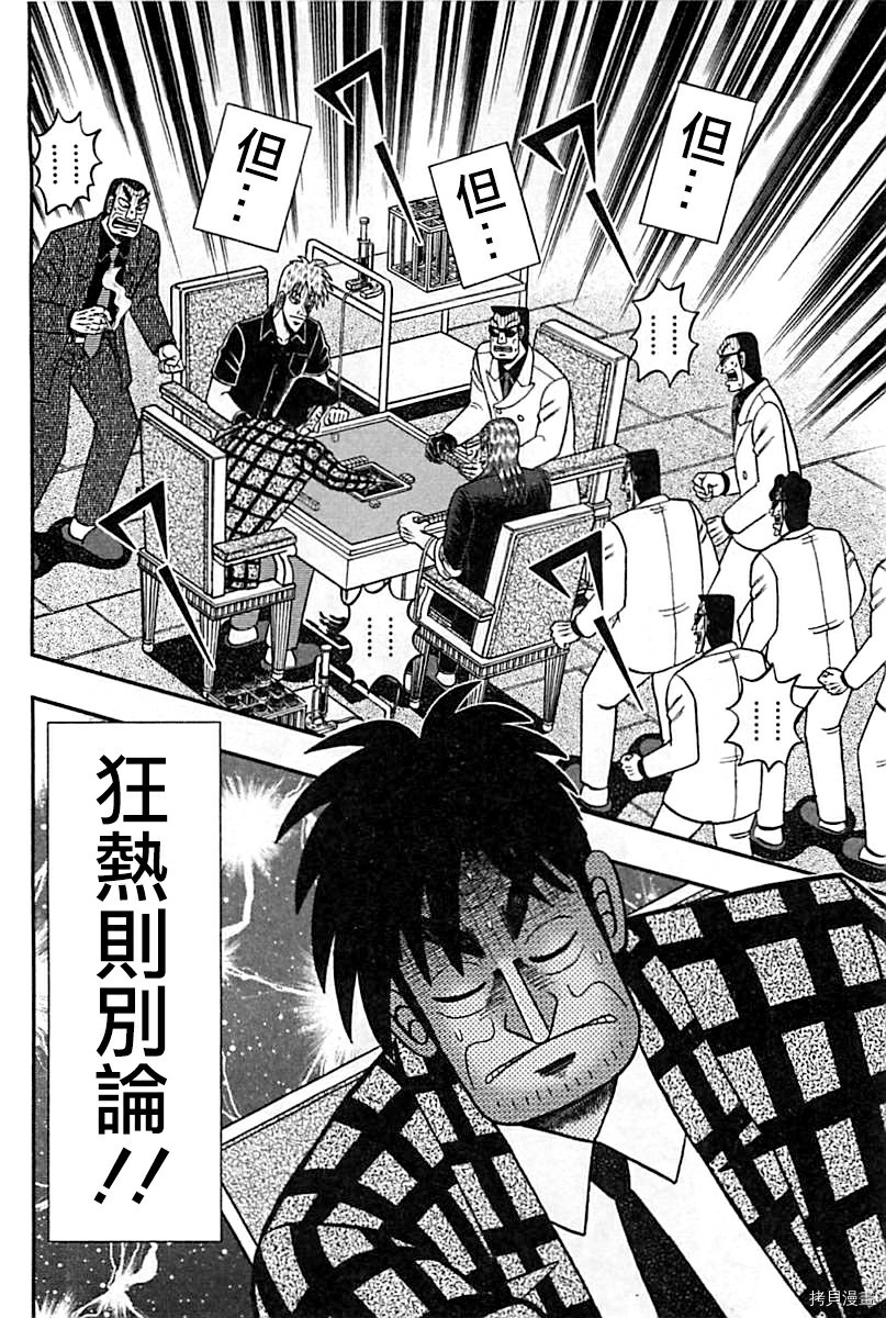 斗牌传说[拷贝漫画]韩漫全集-第288话无删减无遮挡章节图片 