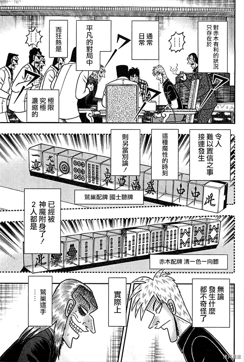 斗牌传说[拷贝漫画]韩漫全集-第288话无删减无遮挡章节图片 