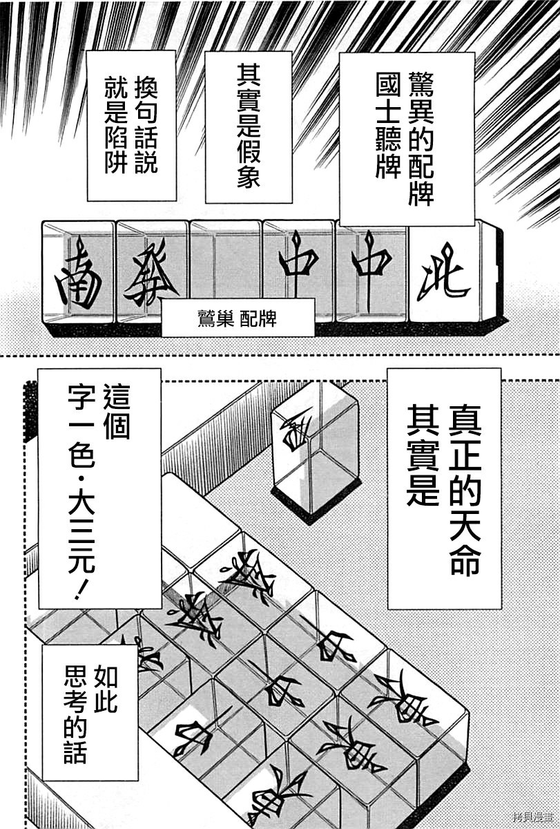 斗牌传说[拷贝漫画]韩漫全集-第288话无删减无遮挡章节图片 
