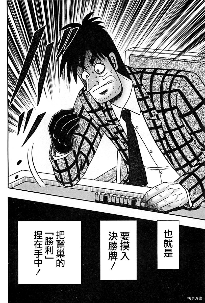 斗牌传说[拷贝漫画]韩漫全集-第288话无删减无遮挡章节图片 