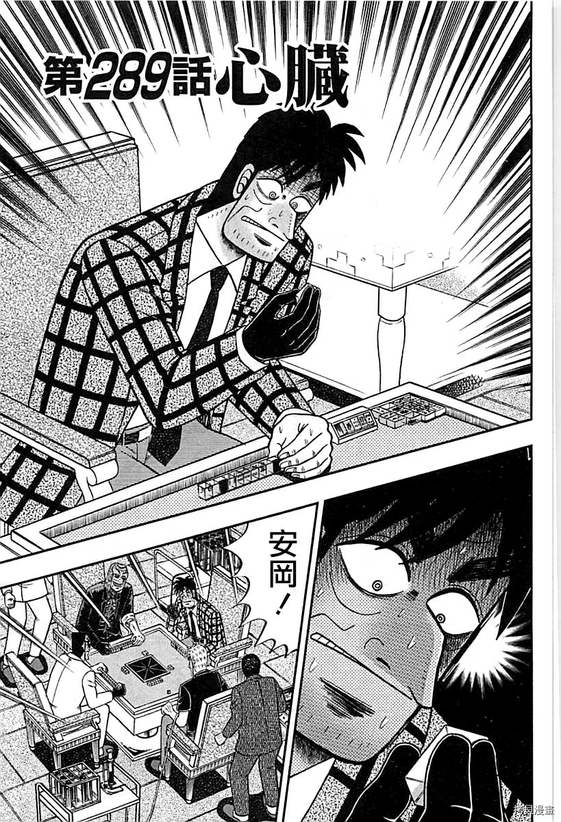 斗牌传说[拷贝漫画]韩漫全集-第289话无删减无遮挡章节图片 