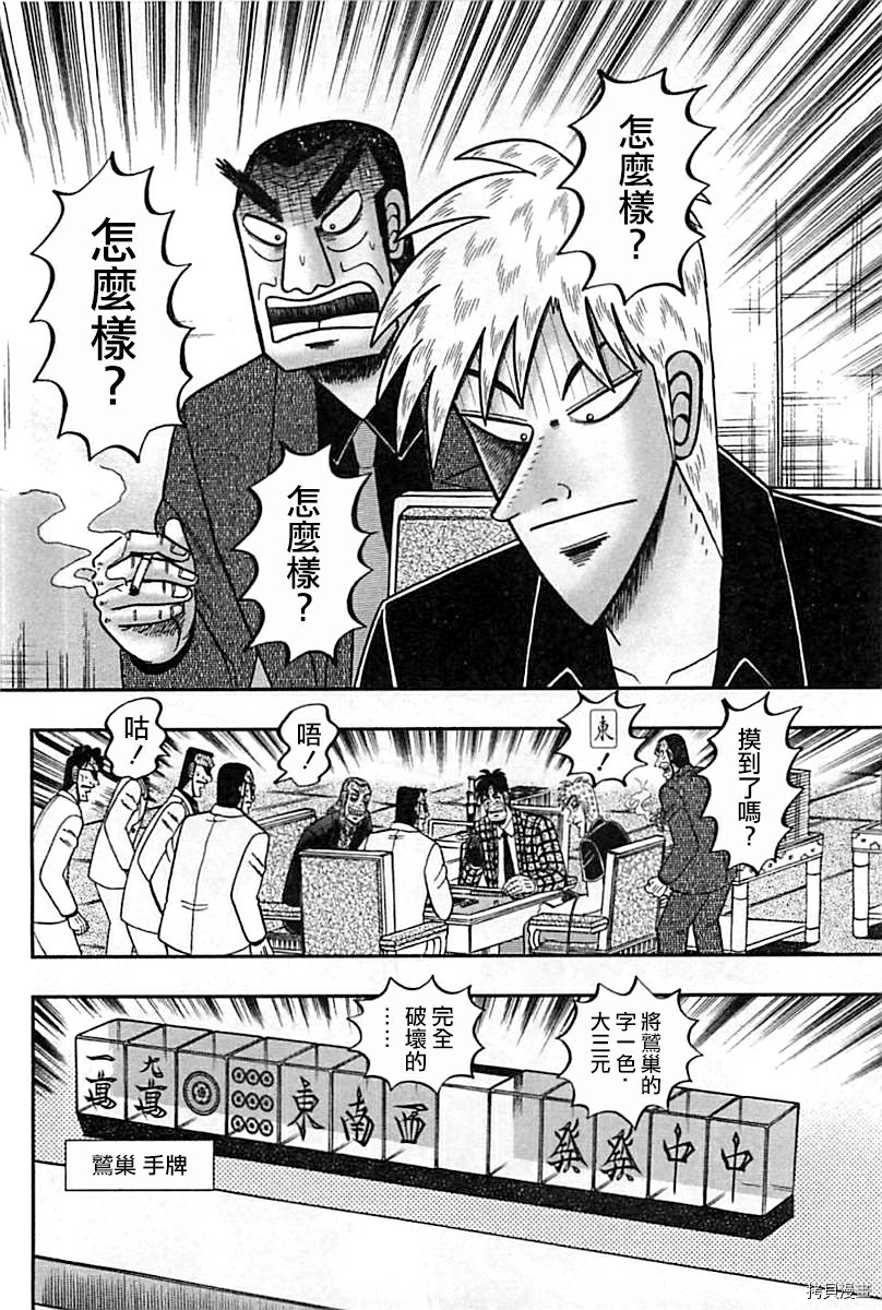 斗牌传说[拷贝漫画]韩漫全集-第289话无删减无遮挡章节图片 