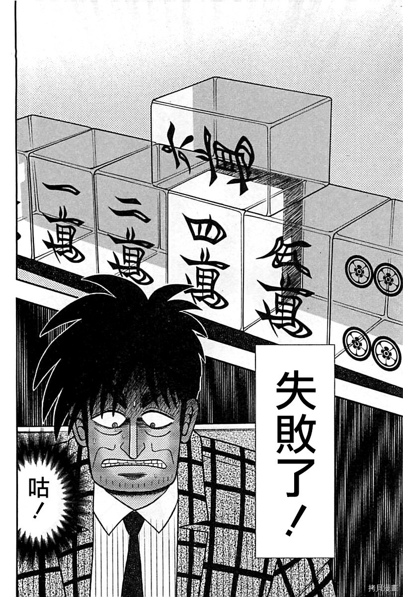 斗牌传说[拷贝漫画]韩漫全集-第289话无删减无遮挡章节图片 