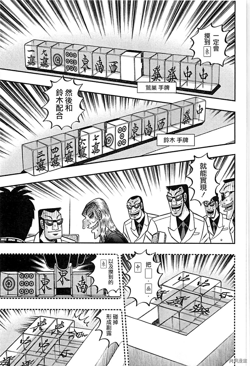斗牌传说[拷贝漫画]韩漫全集-第289话无删减无遮挡章节图片 