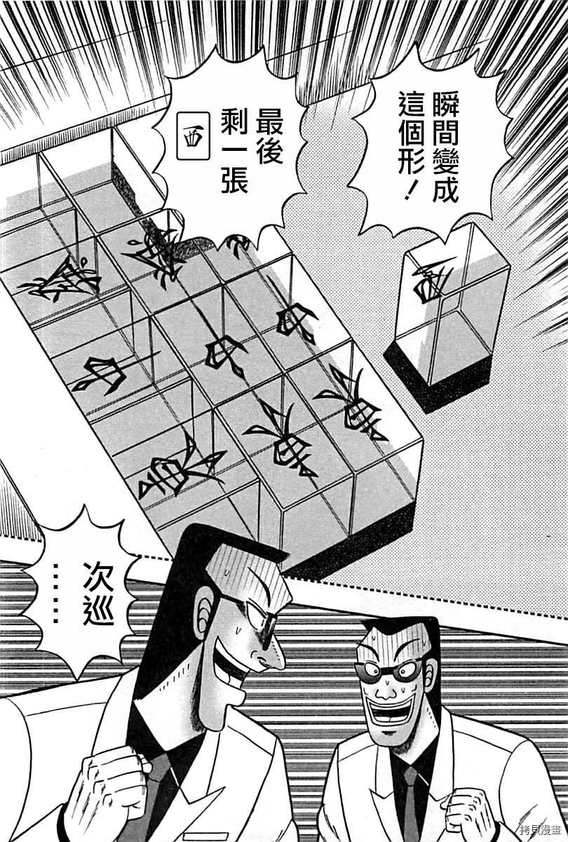 斗牌传说[拷贝漫画]韩漫全集-第289话无删减无遮挡章节图片 